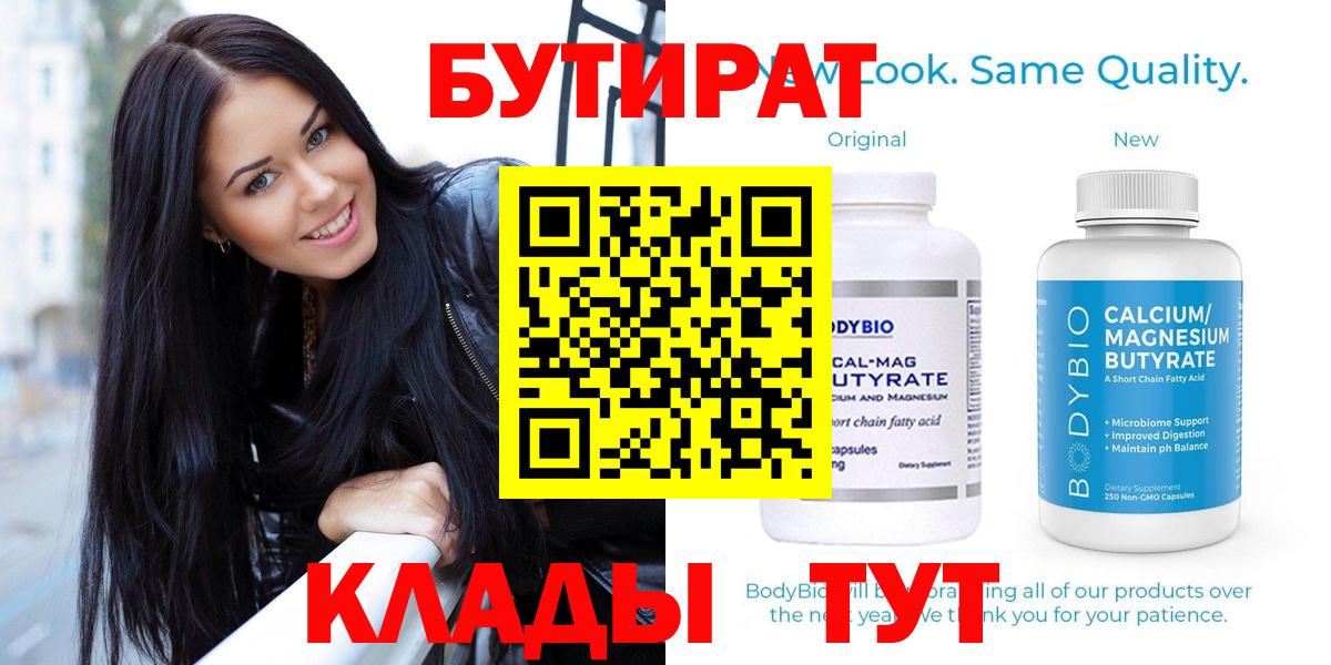 БУТИРАТ 1.4BDO Первоуральск