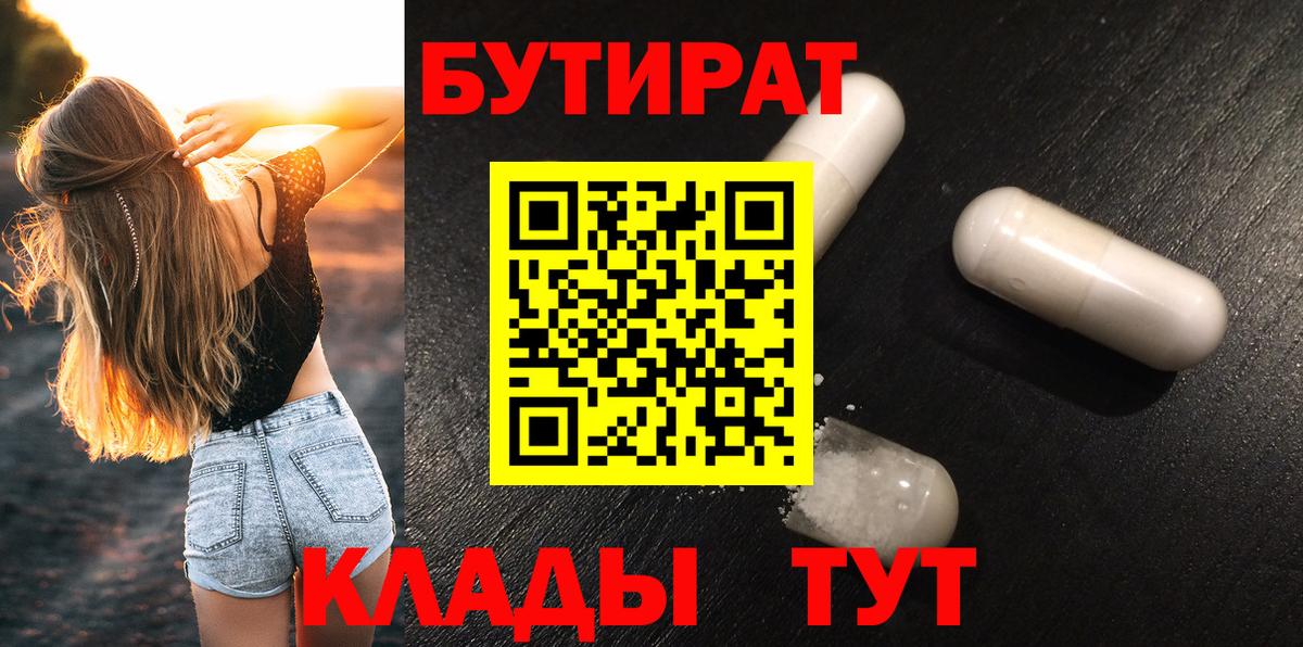 Первоуральск  БУТИРАТ вода  Вход с VPN 