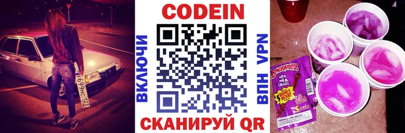 Кодеиновый сироп Lean Purple Drank Первоуральск
