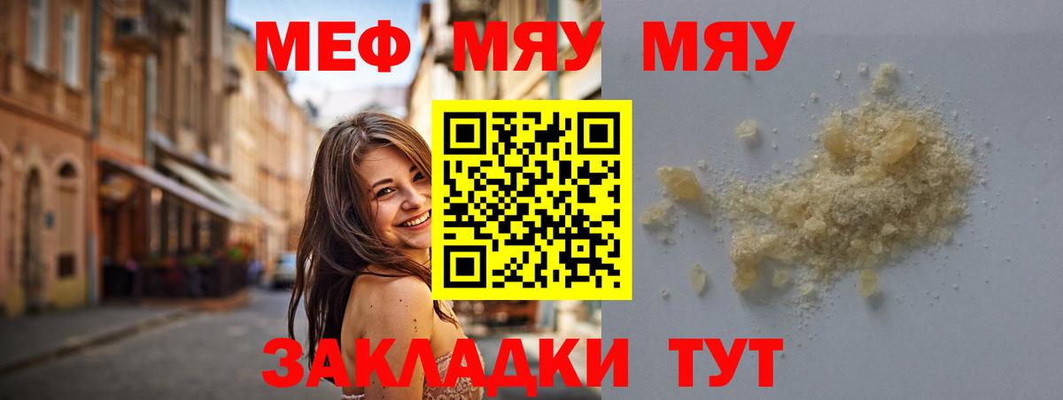 МЯУ-МЯУ мука  Вход с VPN  МЕФ  Меф  Первоуральск 