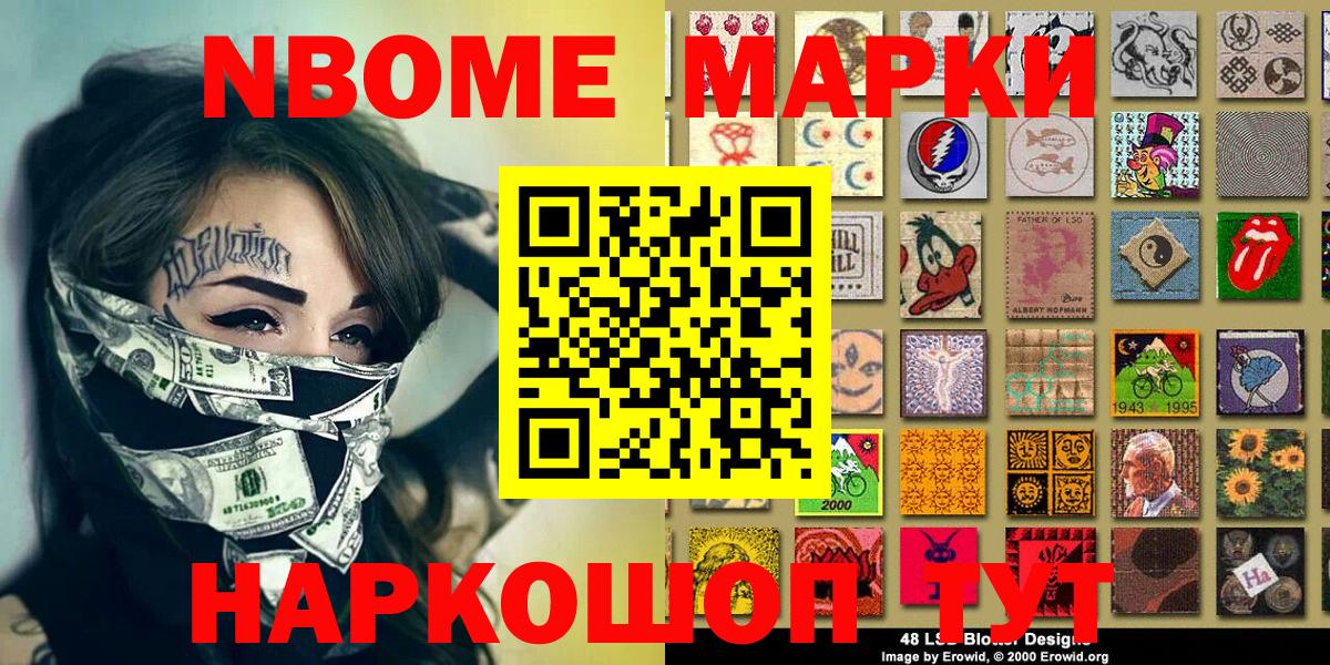 Наркотические марки 1,8мг  Вход с VPN  Первоуральск 